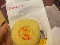 -嘉华鲜花饼·现烤(昆明老街店)