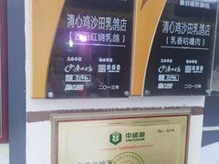 -清新鸡沙田乳鸽店(金融店)