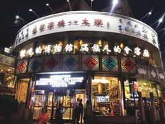 -乔家满族八大碗(流水沟店)