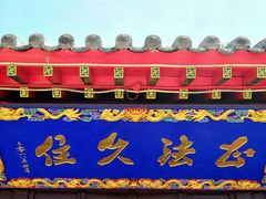 -慈恩寺