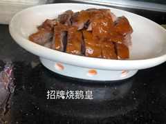 -十八村烧鹅皇(第六分店)