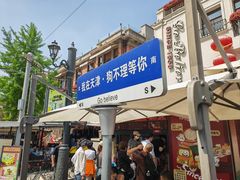 -狗不理大酒店(意式风情街店)
