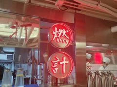 -燃计沙茶皇·香港沙茶火锅(人广旗舰店)