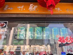 -知味观(湖滨店)