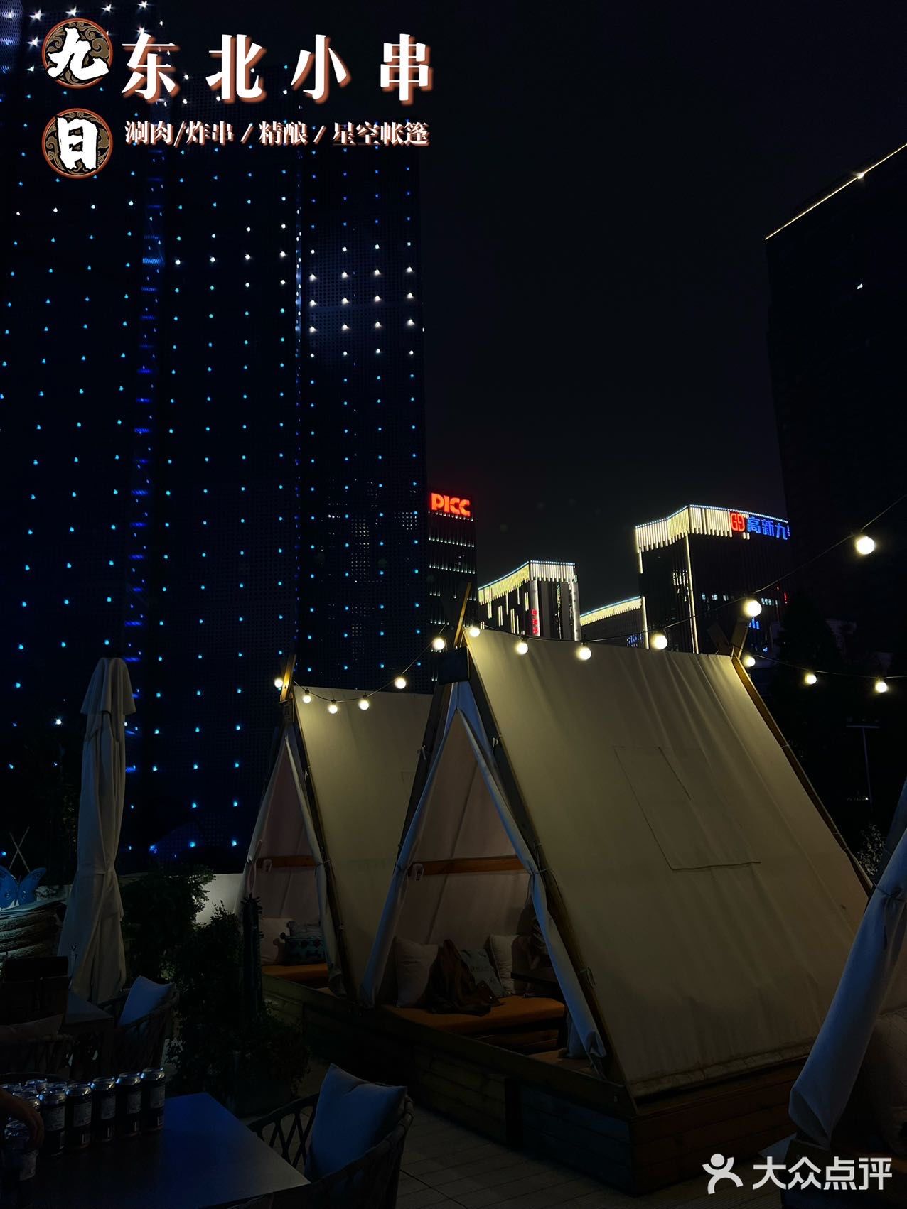 请问，星空🌃帐篷⛺️里吃一顿涮肉是什么感Jio ⁉️