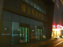 -银座和谐广场