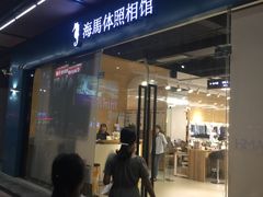 -海马体照相馆(宁波天一广场店)