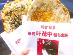 -阿甘锅盔(合生汇购物中心店)