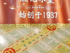 -顺记冰室(宝华路店)