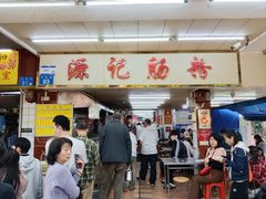 -源记肠粉(华贵路店)