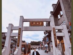 -东西巷