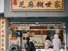 门面-芝麻糊世家(西华店)