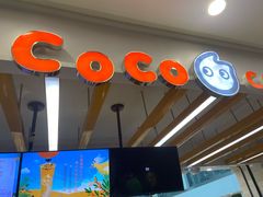 -CoCo都可(小寨赛格店)