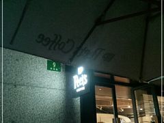 -Peet's 皮爷咖啡(东湖路手作店)