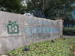 -淞南镇社区卫生服务中心