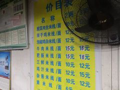 菜单-越洋肖氏老米线(杨家坪店)