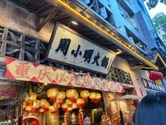 -周小明火锅(黑金冠社区店)