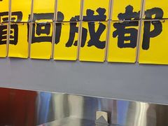 -蓉三少冒烤鸭·四川小吃集(北京首店)