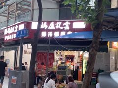门面-雲记卢妈冷锅串串(中道街总店)