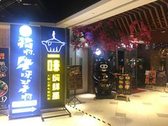 门面-猪啊牛呀羊啊铜盘烤肉(正大广场店)