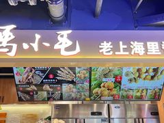 -马小毛老上海里脊肉(南翔印象城店)