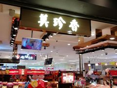 门面-美珍香(东方宝泰店)