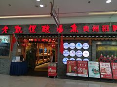 门面-老凯俚酸汤鱼(鸿通城店)