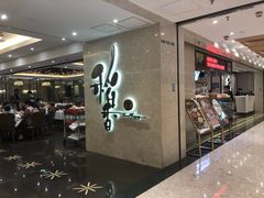 -稻香酒家(天河城店)