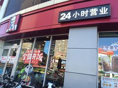 门面-肯德基(坞城路店)
