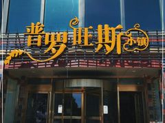 -御林汤泉