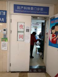 -北京大学第一医院妇产儿童医院