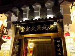 -老武汉大客堂(百瑞景店)