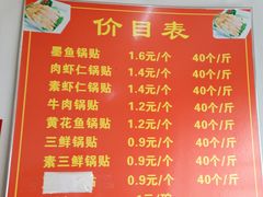 菜单-一品鲜鱼锅贴(人民一路店)