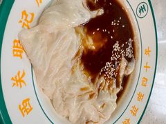 -西关明记肠粉(荔枝湾店)