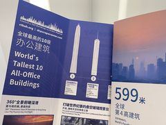 -平安金融中心云际观光层