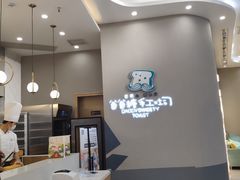 -爸爸糖手工吐司(贵阳花果园购物中心店)