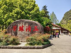 -五泄景区