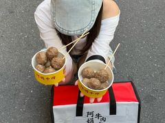 -阿娟牛肉丸·手打牛肉丸·现做现卖