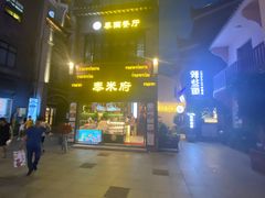 -东西巷