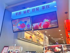 -鲜芋仙(苏州干将店)