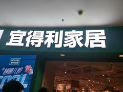 -NITORI 宜得利家居(上海中山公园龙之梦店)