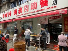 -枣阁园滴滴自助餐