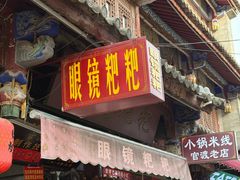 -眼镜粑粑
