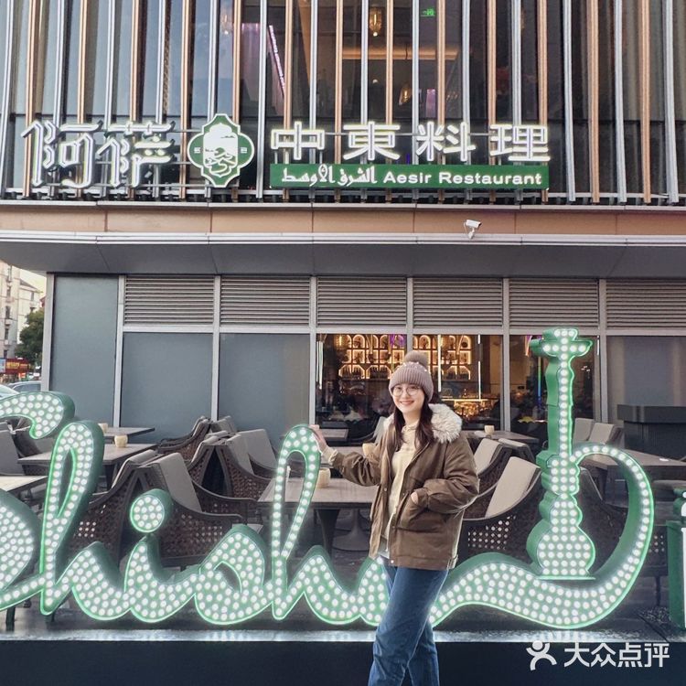 中东料理排队王来魔都啦‼️妥妥的美食博物馆