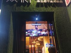 门面-蒙料·手把肉(望京店)