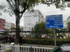 -上海市松江区九里亭外国语实验学校