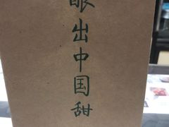 -宝珠奶酪(长宁金虹桥店)