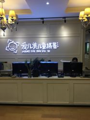 点击看大图 -爱儿美儿童摄影(朝阳公园店)