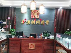 -秦汉胡同国学书院(川沙分馆)