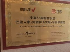 -巴盟人家·内蒙地方菜(华丽家族店)